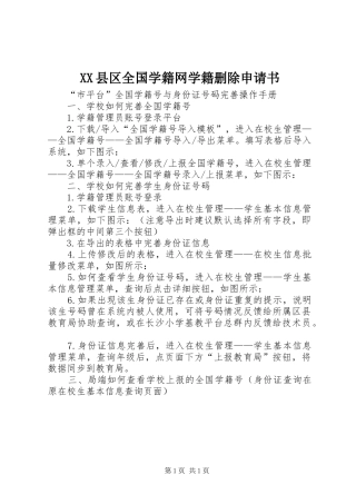 2024年县区全国学籍网学籍删除申请书