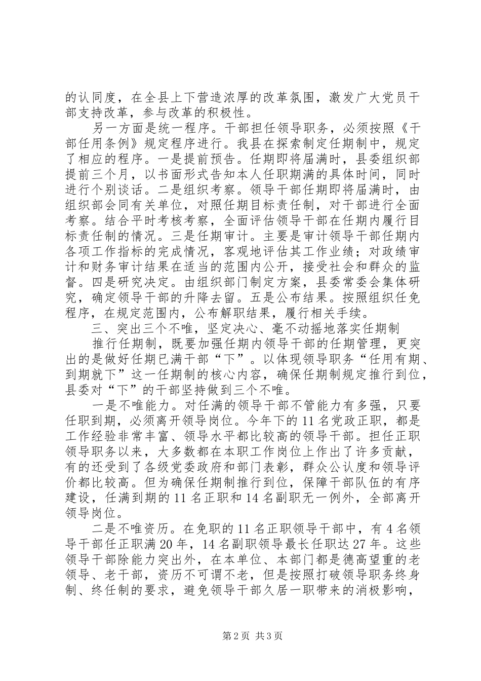 2024年县区全面推行乡科级党政领导干部任期制_第2页