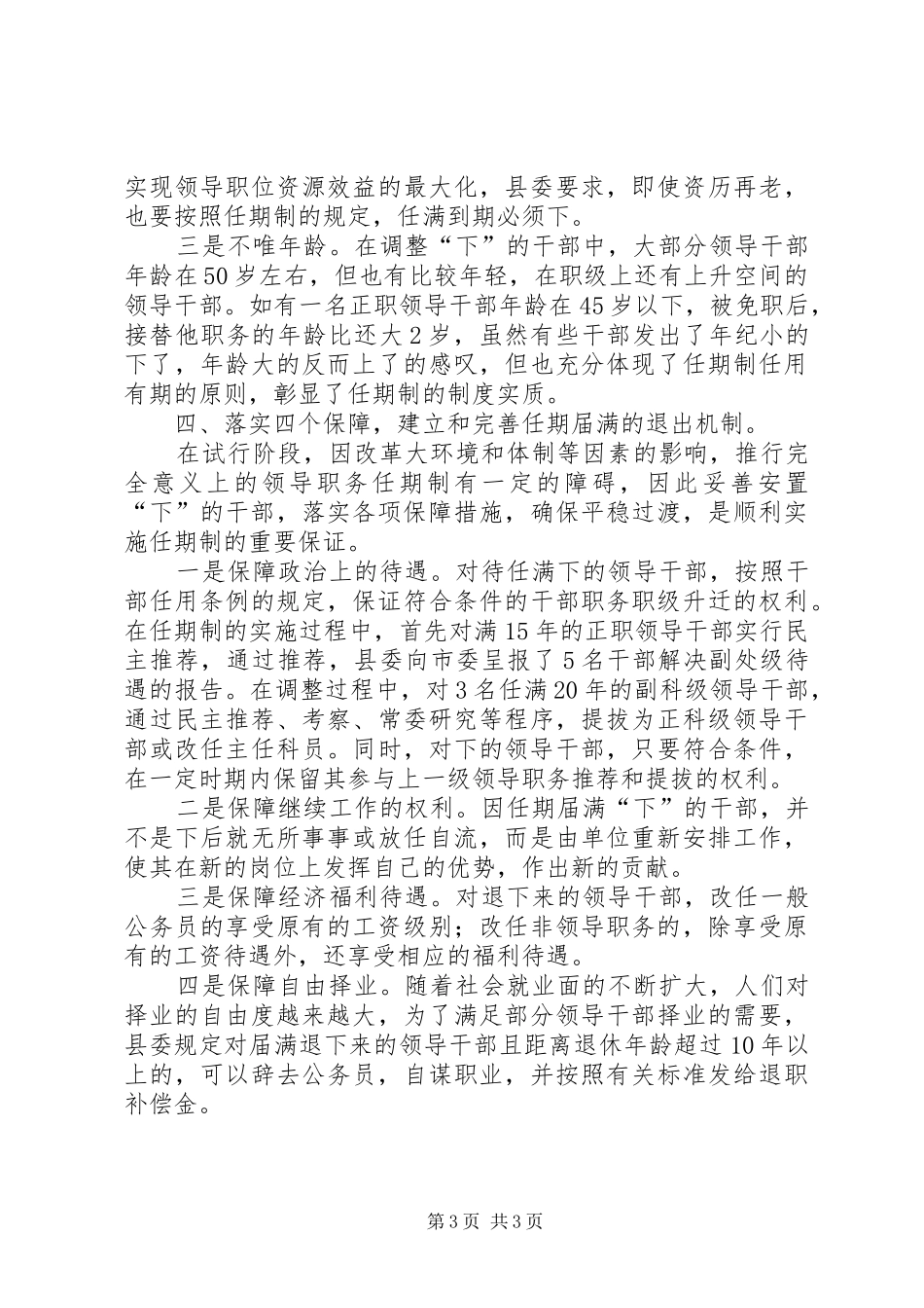 2024年县区全面推行乡科级党政领导干部任期制_第3页