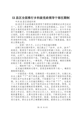 2024年县区全面推行乡科级党政领导干部任期制