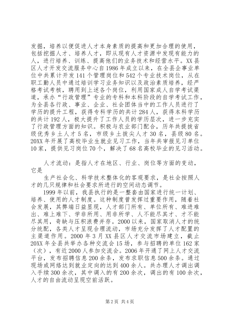 2024年县区人才交流服务中心主要职责_第2页