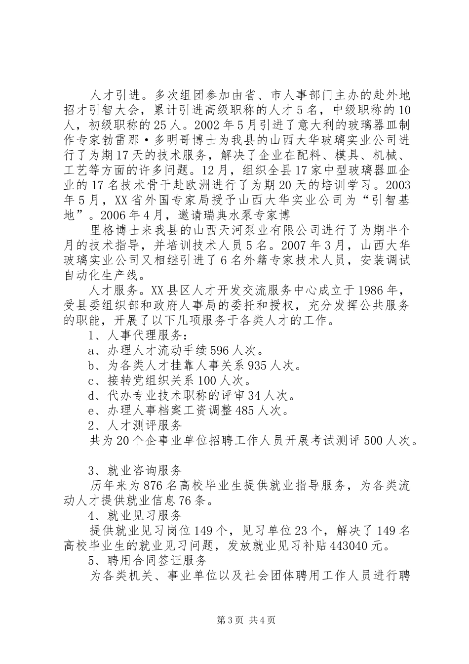 2024年县区人才交流服务中心主要职责_第3页