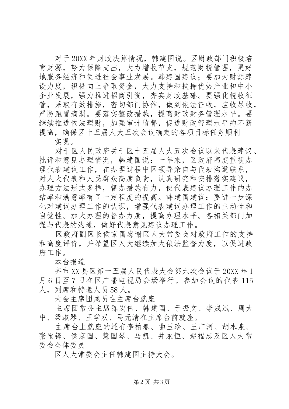 2024年县区人大常委会_第2页