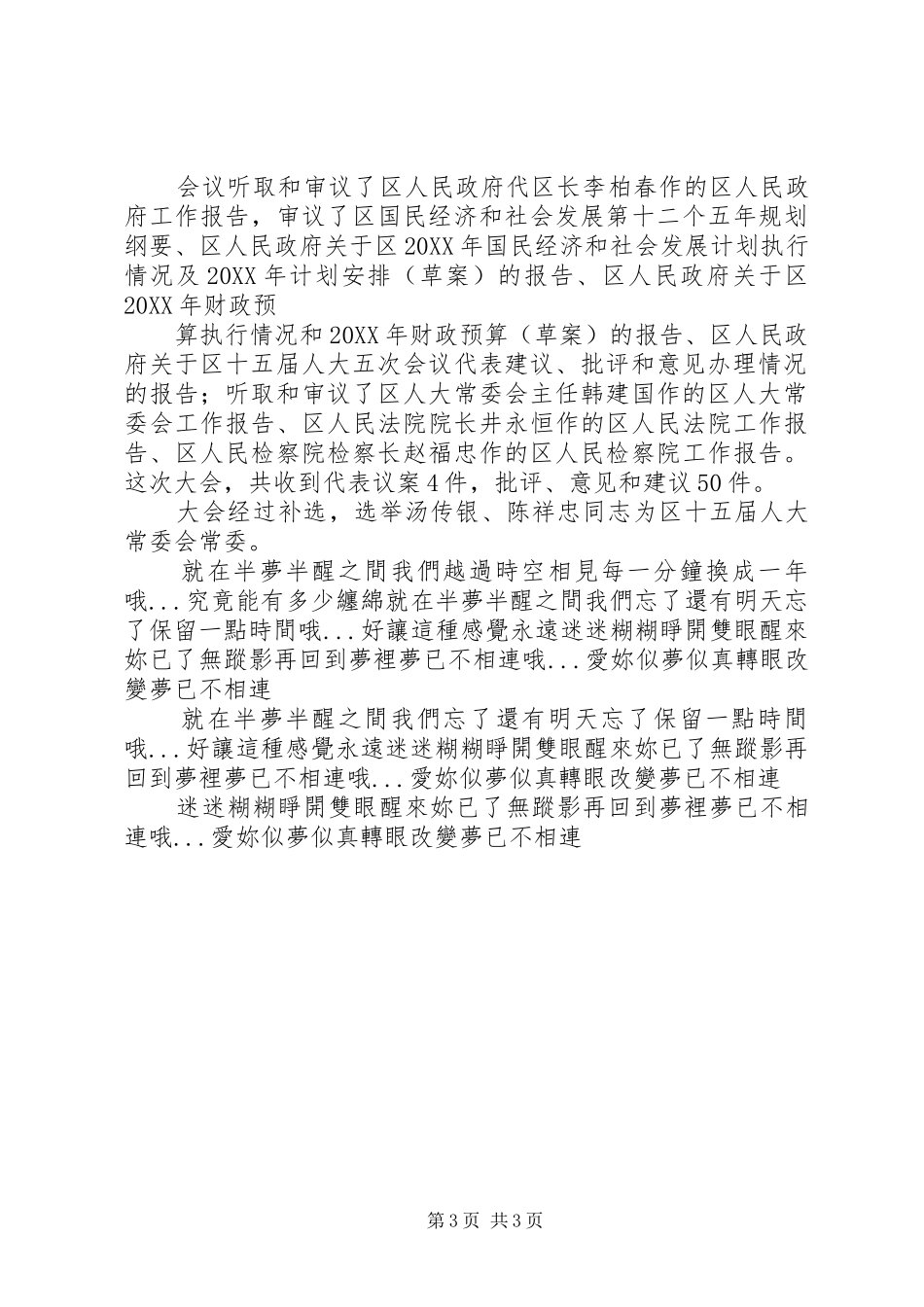 2024年县区人大常委会_第3页
