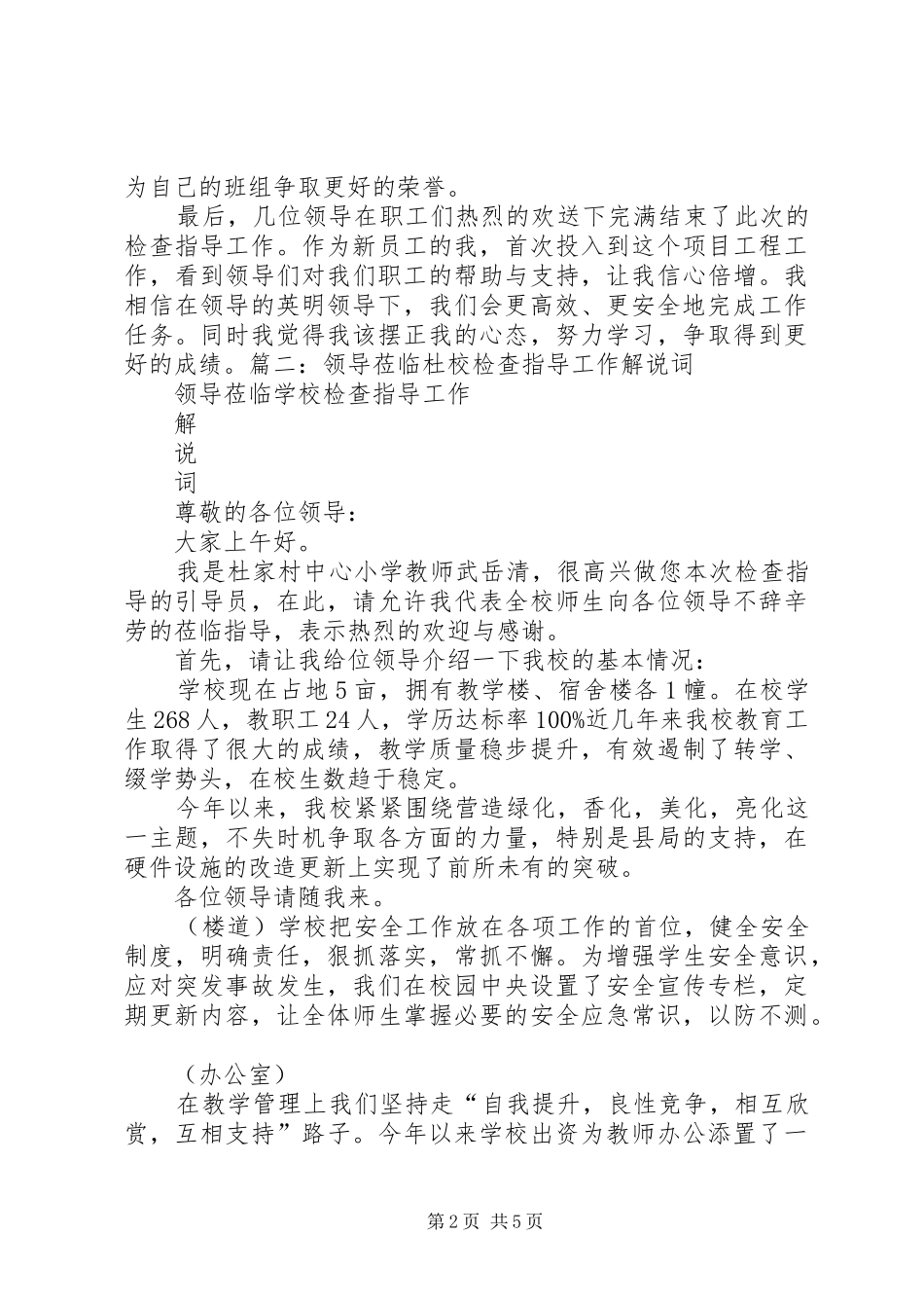 2024年县区人大领导莅临计生局检查指导计生工作_第2页