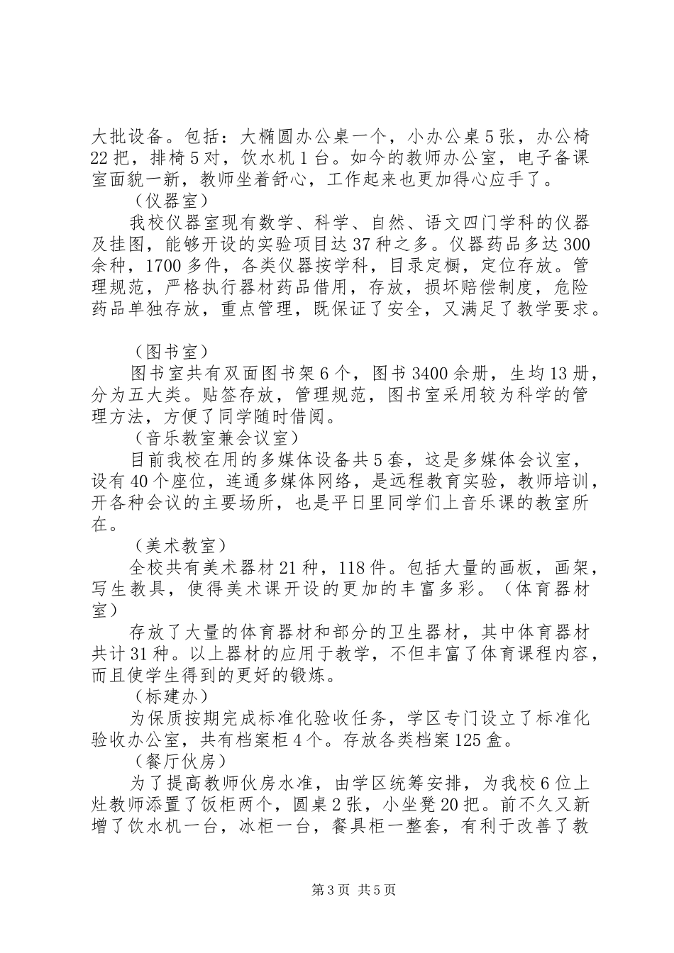 2024年县区人大领导莅临计生局检查指导计生工作_第3页