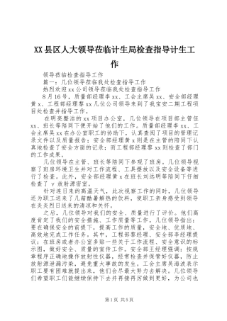 2024年县区人大领导莅临计生局检查指导计生工作
