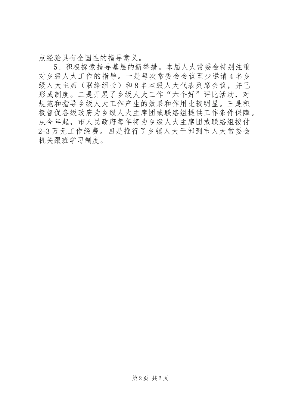 2024年县区人大以年活动促推工作_第2页