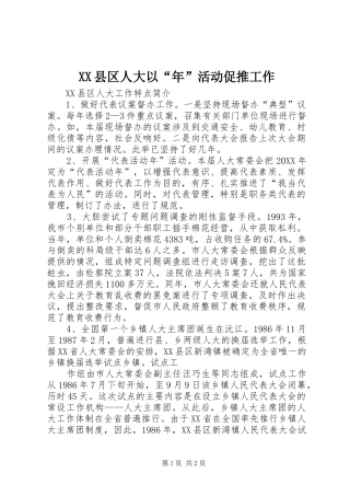 2024年县区人大以年活动促推工作