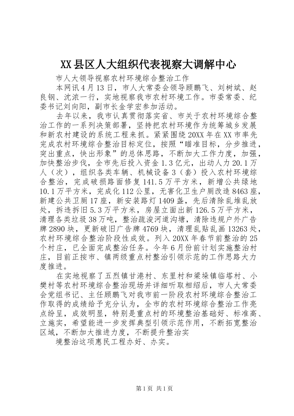 2024年县区人大组织代表视察大调解中心_第1页