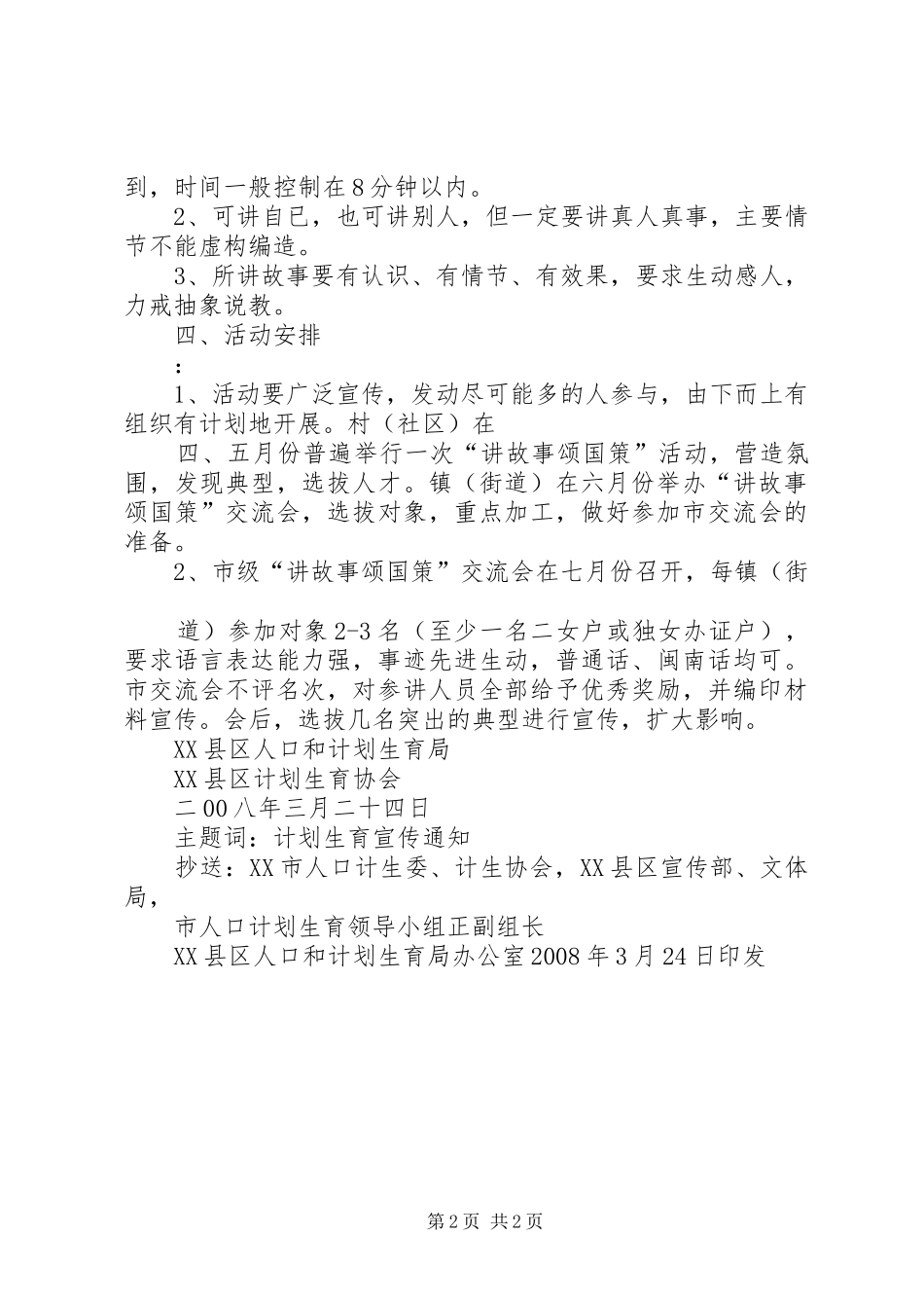 2024年县区人口和计划生育局_第2页