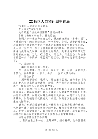 2024年县区人口和计划生育局