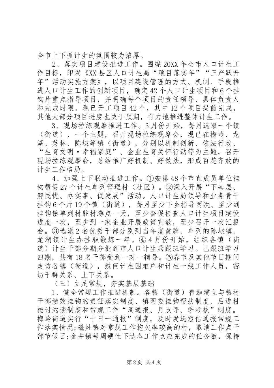 2024年县区人口和计划生育局半年工作总结_第2页