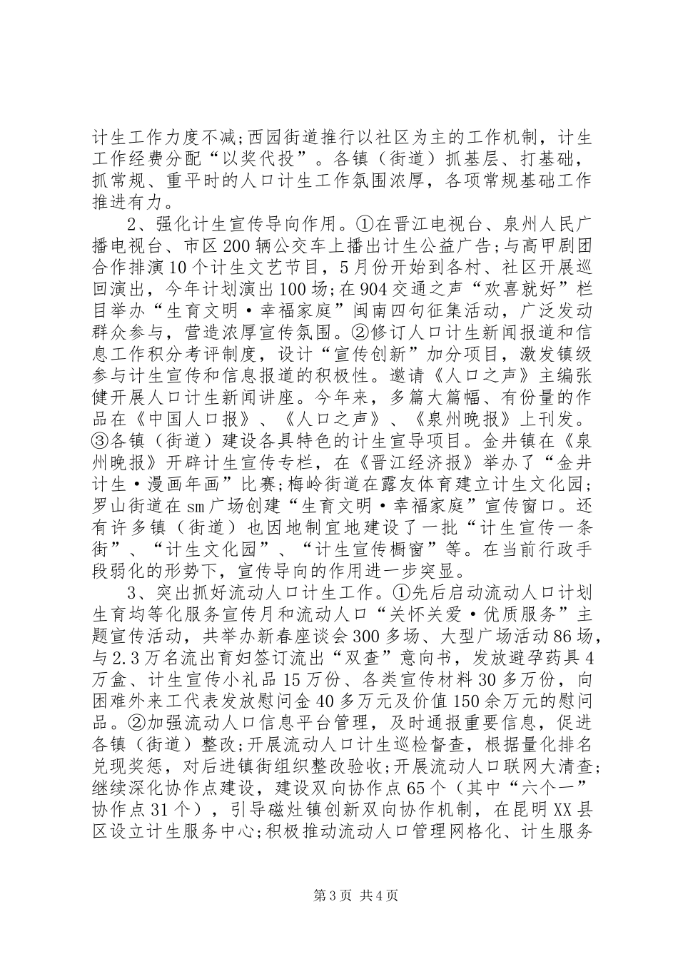 2024年县区人口和计划生育局半年工作总结_第3页