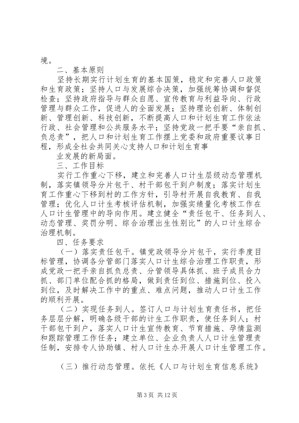 2024年县区人口和计划生育局综合治理工作第一季度小结_第3页