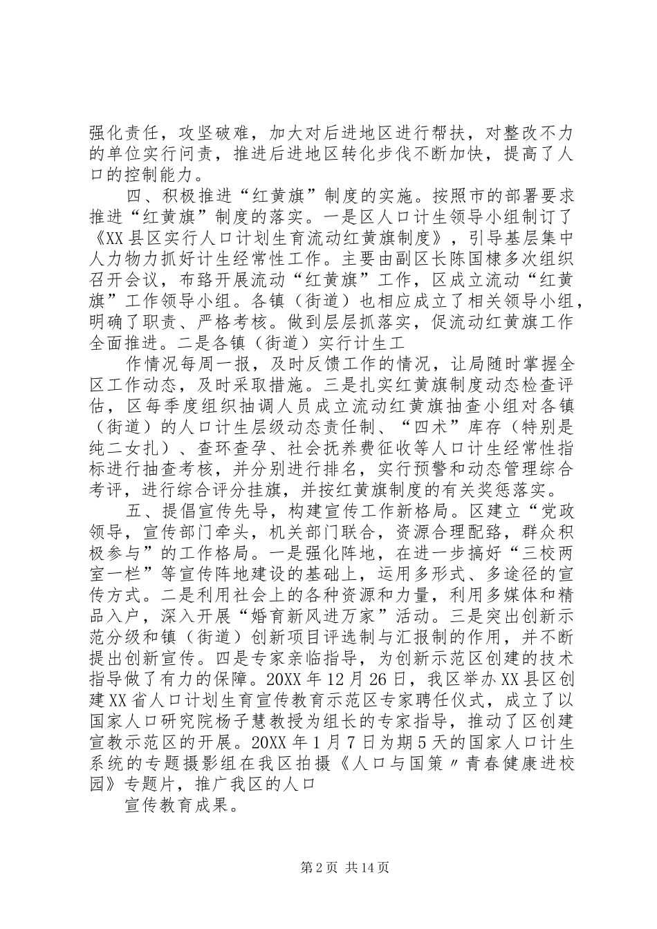 2024年县区人口计划生育第一季度工作情况_第2页