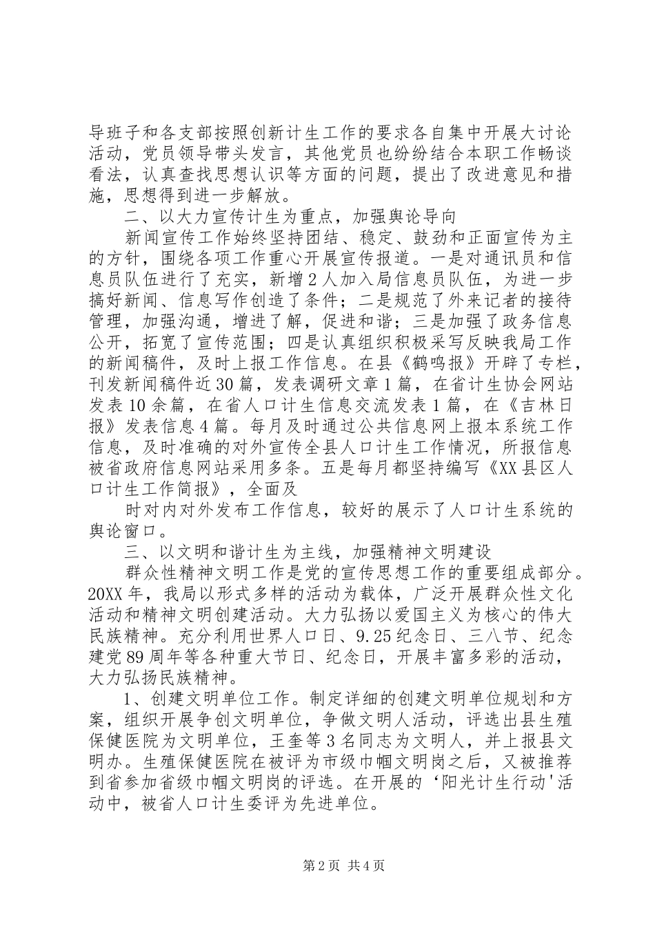 2024年县区人口计生局科技与基层重点工作的汇报_第2页