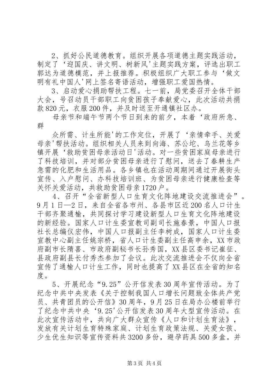 2024年县区人口计生局科技与基层重点工作的汇报_第3页