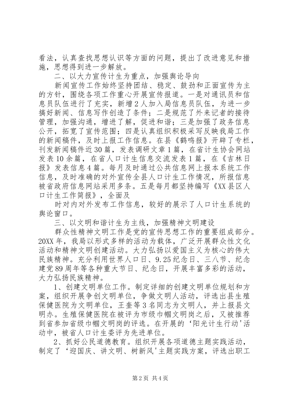 2024年县区人口计生局驻什集督导组工作汇报_第2页
