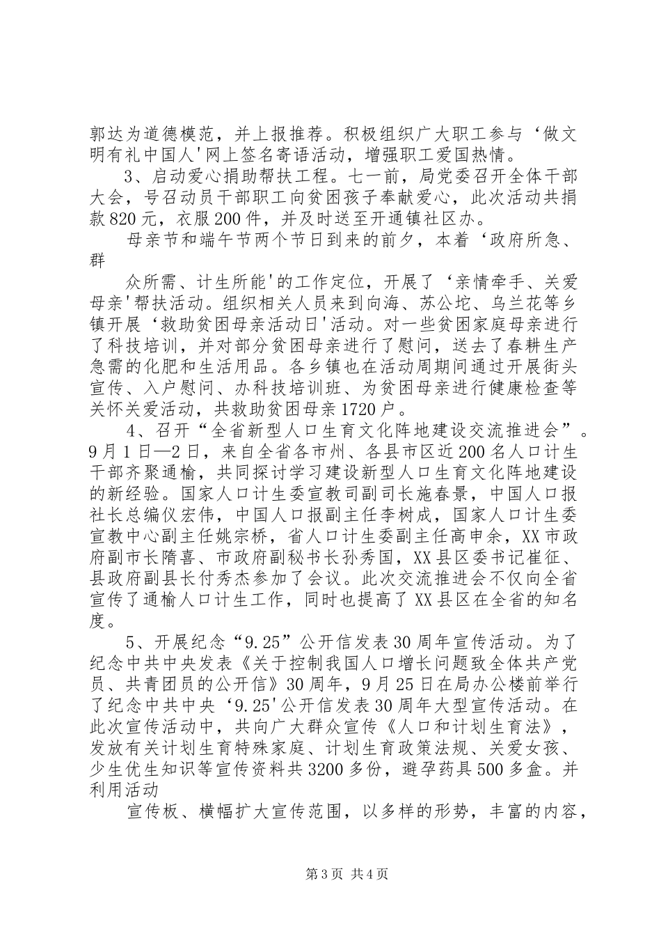 2024年县区人口计生局驻什集督导组工作汇报_第3页