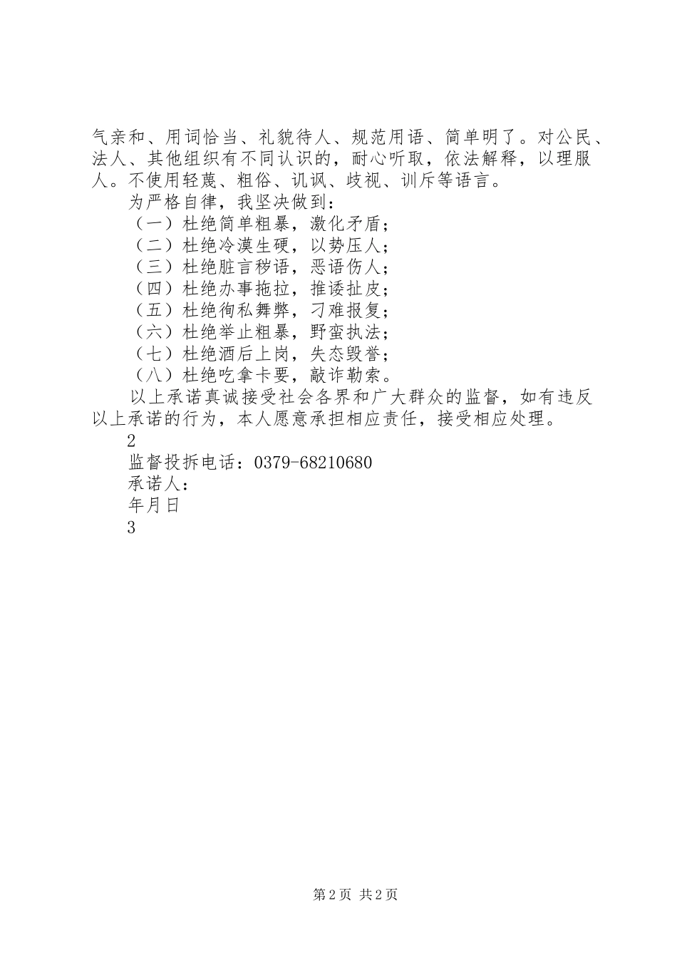 2024年县区人口计生系统行政执法人员文明执法承诺书_第2页
