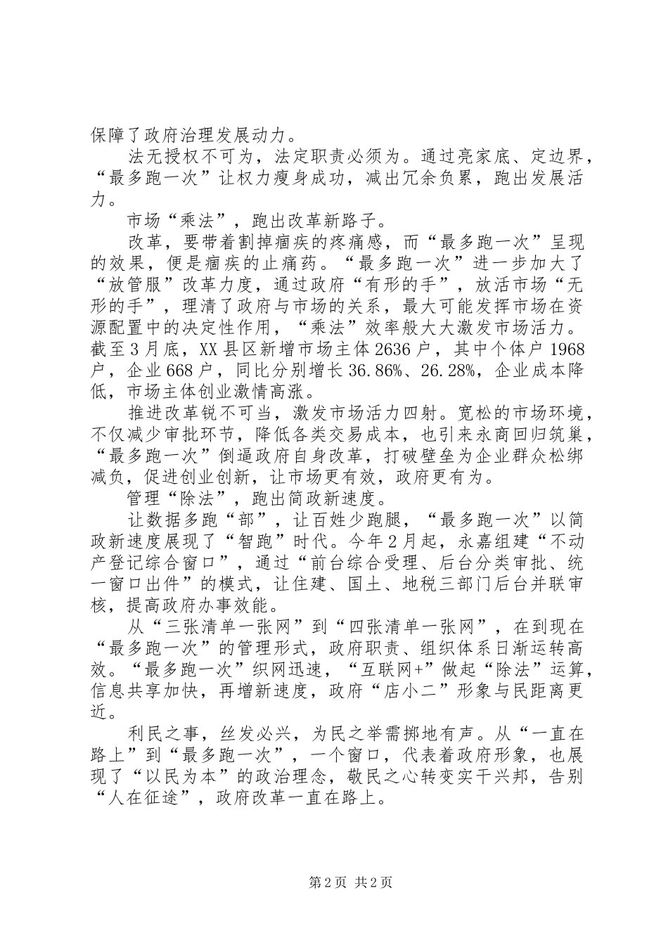 2024年县区人力社保局多举措助推最多跑一次改革_第2页