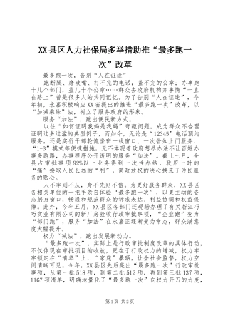 2024年县区人力社保局多举措助推最多跑一次改革