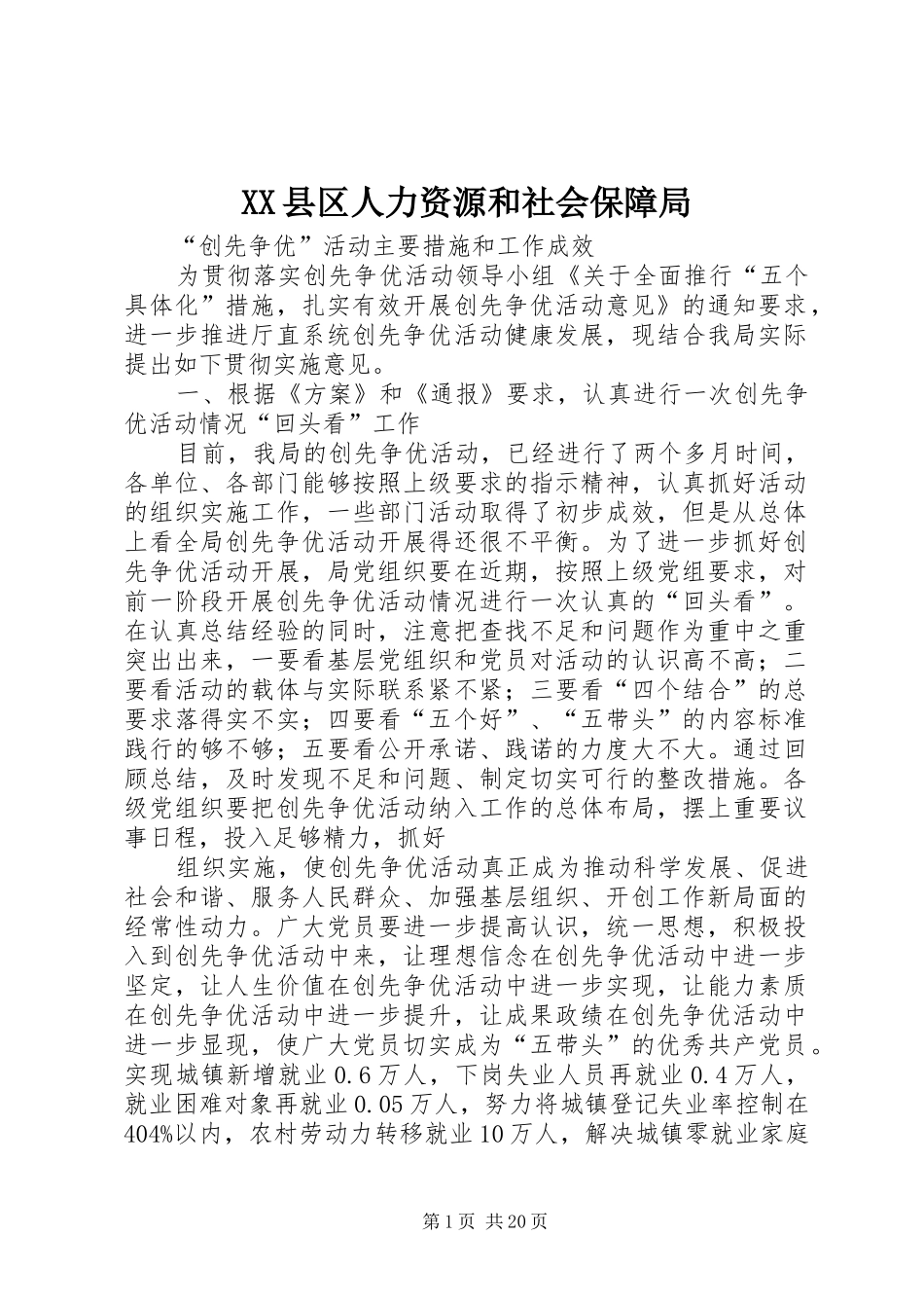 2024年县区人力资源和社会保障局_第1页