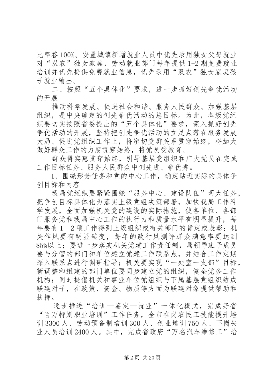 2024年县区人力资源和社会保障局_第2页
