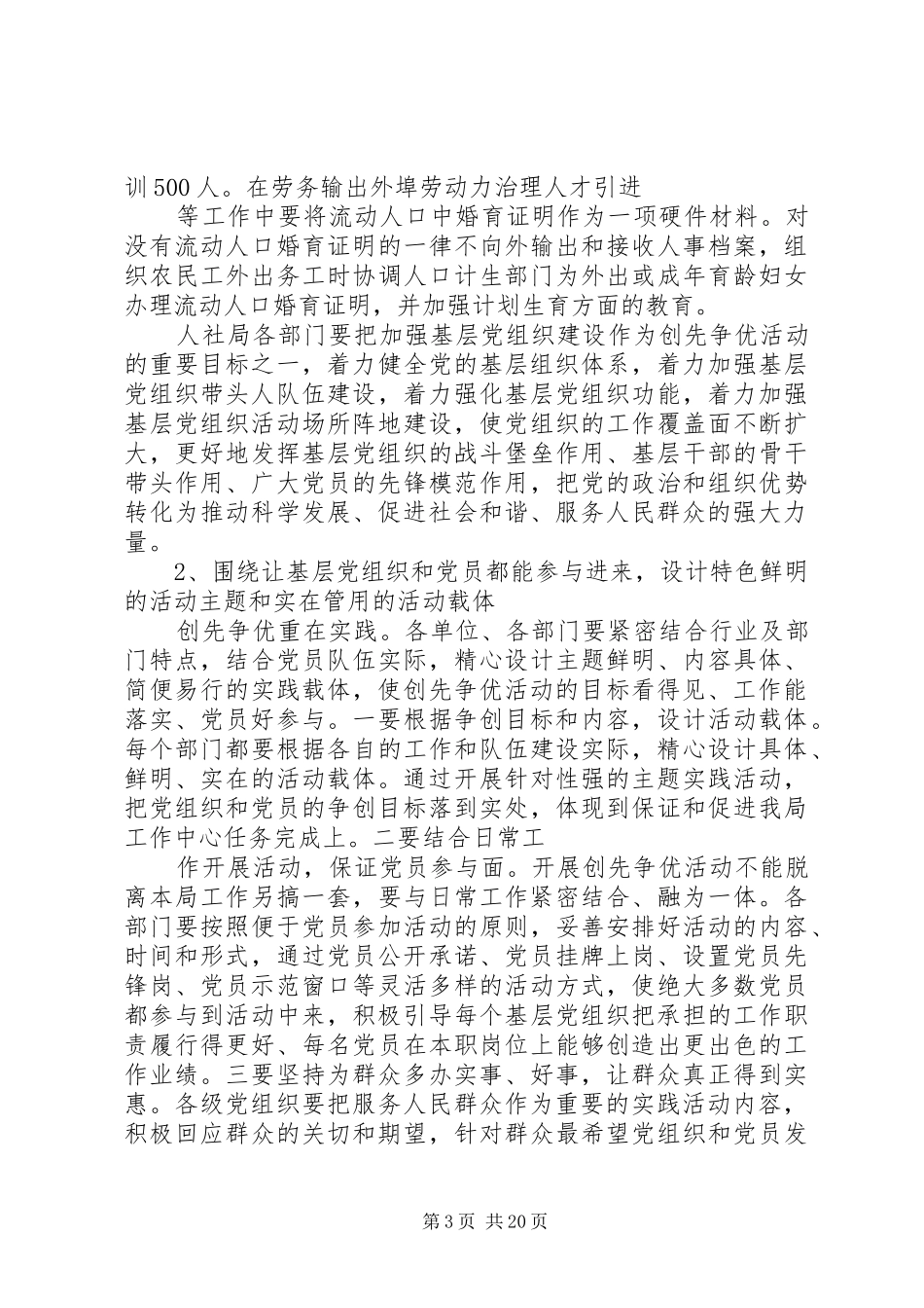 2024年县区人力资源和社会保障局_第3页