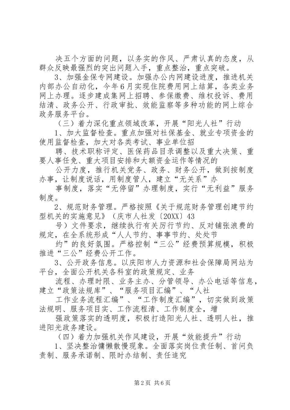 2024年县区人力资源和社会保障局关于提高行政效能优化发展环境的实施方案_第2页