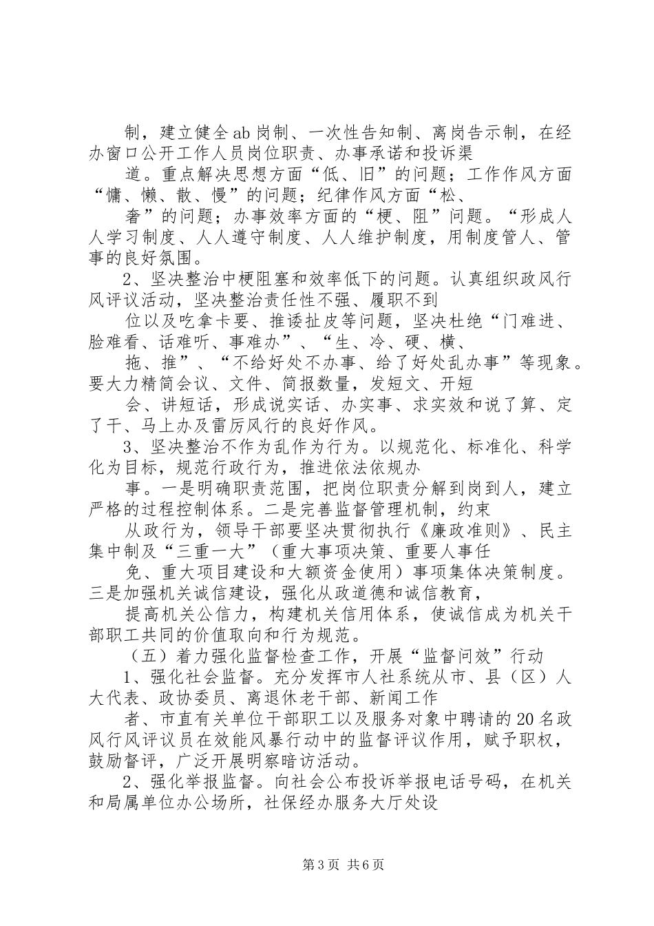 2024年县区人力资源和社会保障局关于提高行政效能优化发展环境的实施方案_第3页