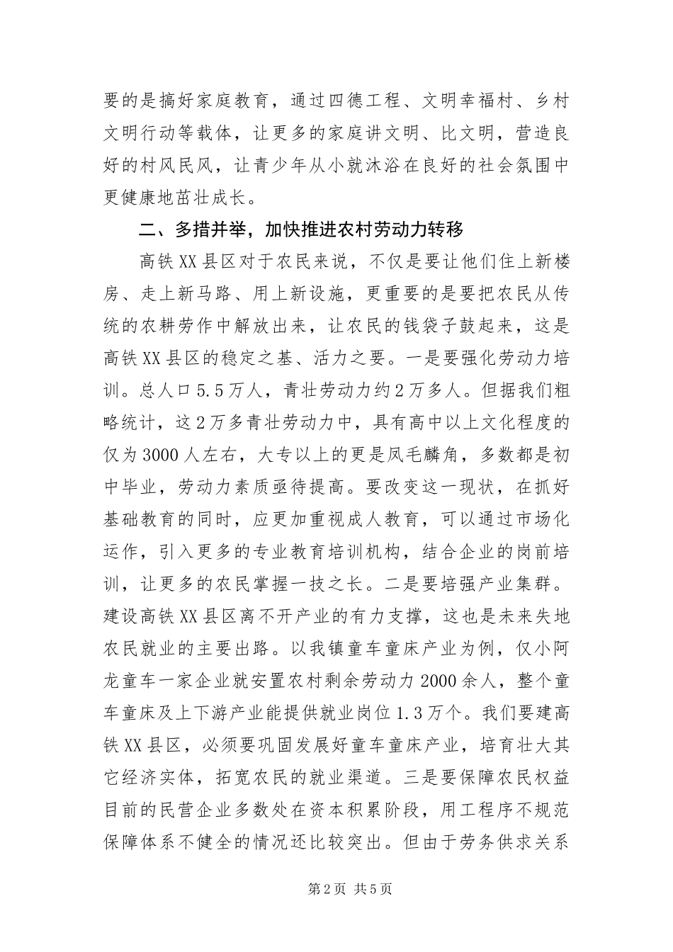 2024年县区人力资源建设讲话材料_第2页