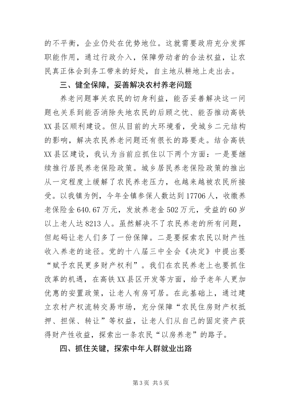 2024年县区人力资源建设讲话材料_第3页