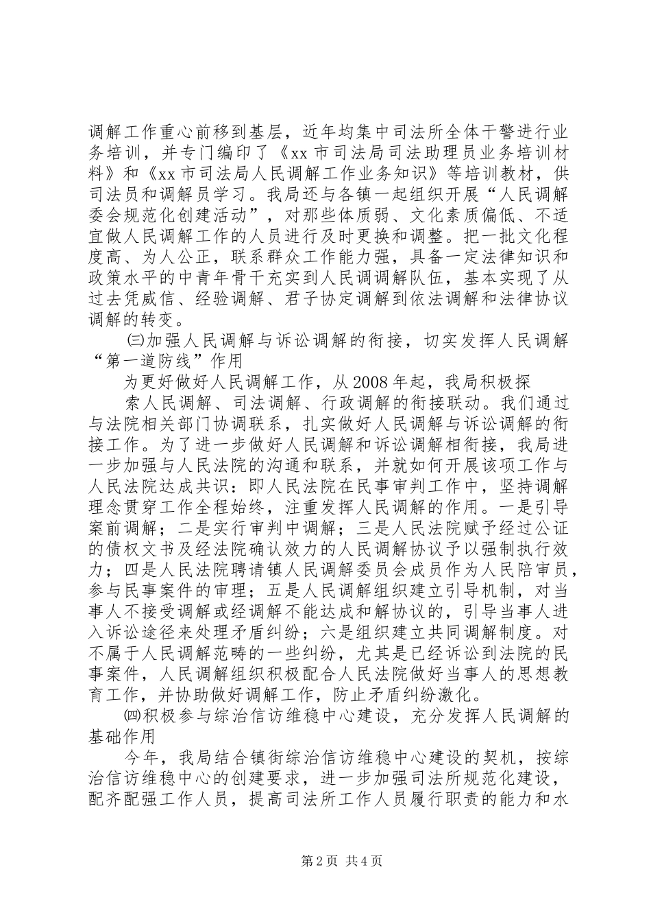 2024年县区人民调解工作情况汇报材料范文_第2页