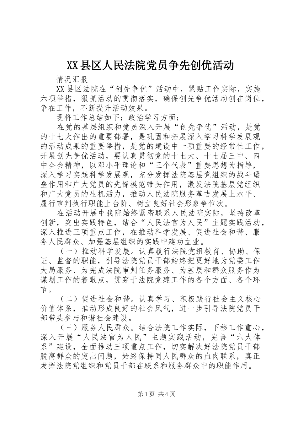 2024年县区人民法院党员争先创优活动_第1页