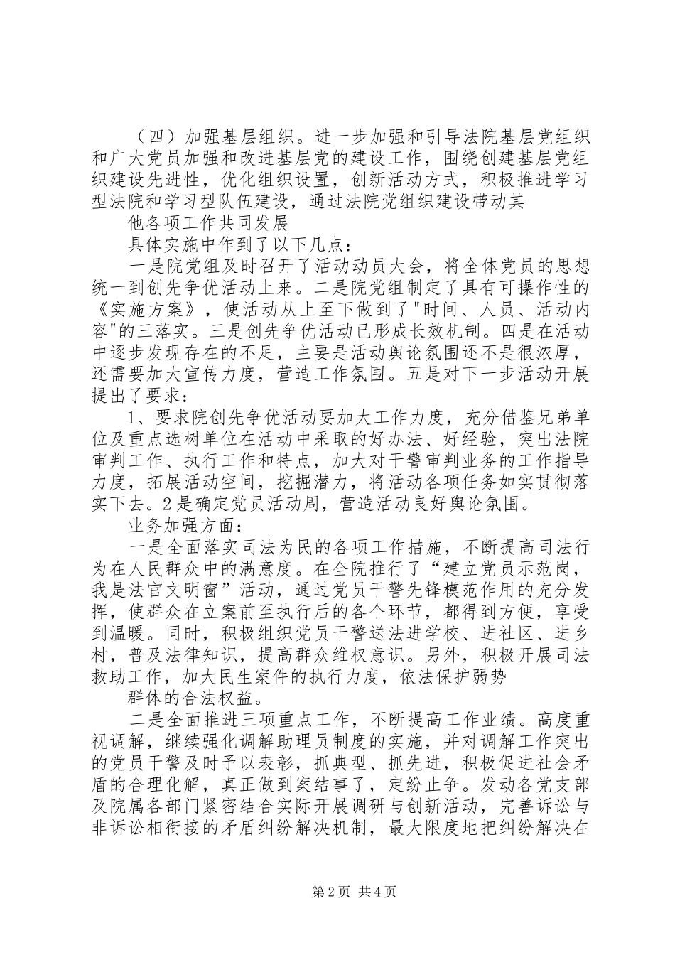 2024年县区人民法院党员争先创优活动_第2页