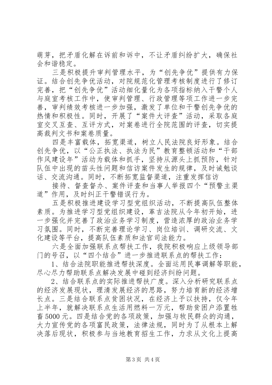 2024年县区人民法院党员争先创优活动_第3页