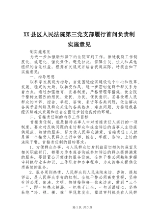 2024年县区人民法院第三党支部履行首问负责制实施意见
