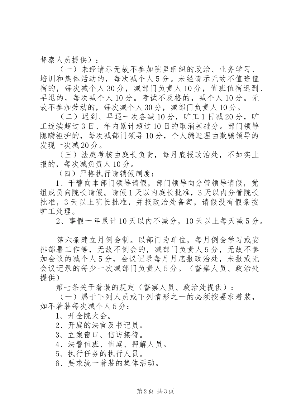 2024年县区人民法院工作实绩及量化管理考评办法_第2页