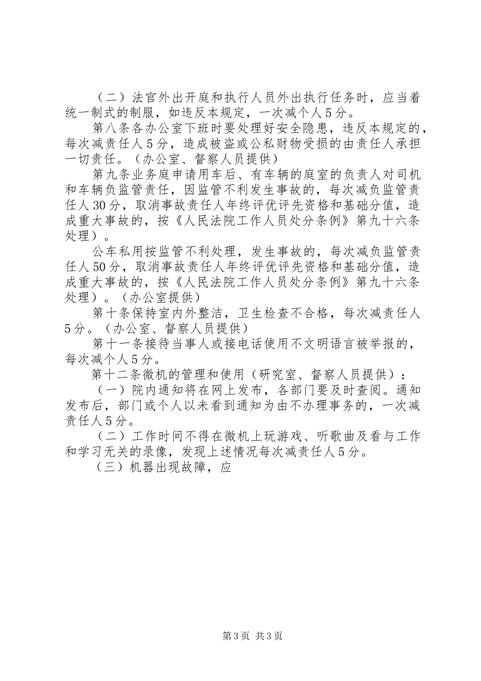 2024年县区人民法院工作实绩及量化管理考评办法_第3页