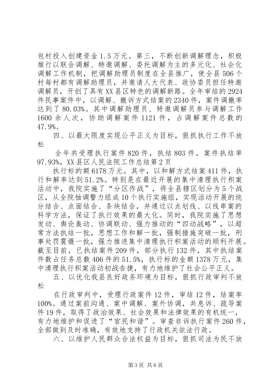 2024年县区人民法院工作总结_第3页