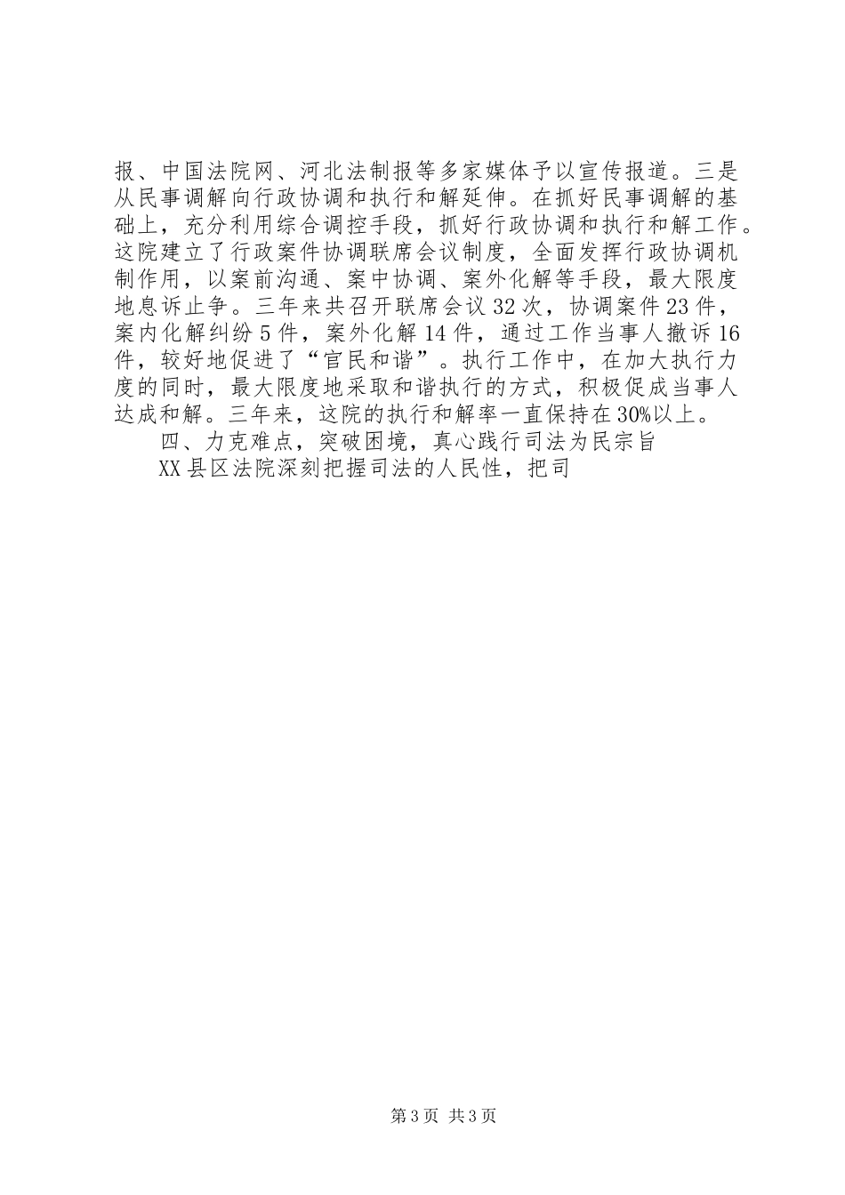 2024年县区人民法院申报省高院优秀法院事迹材料_第3页