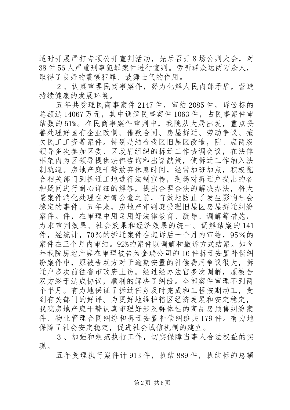 2024年县区人民法院四五普法工作总结_第2页