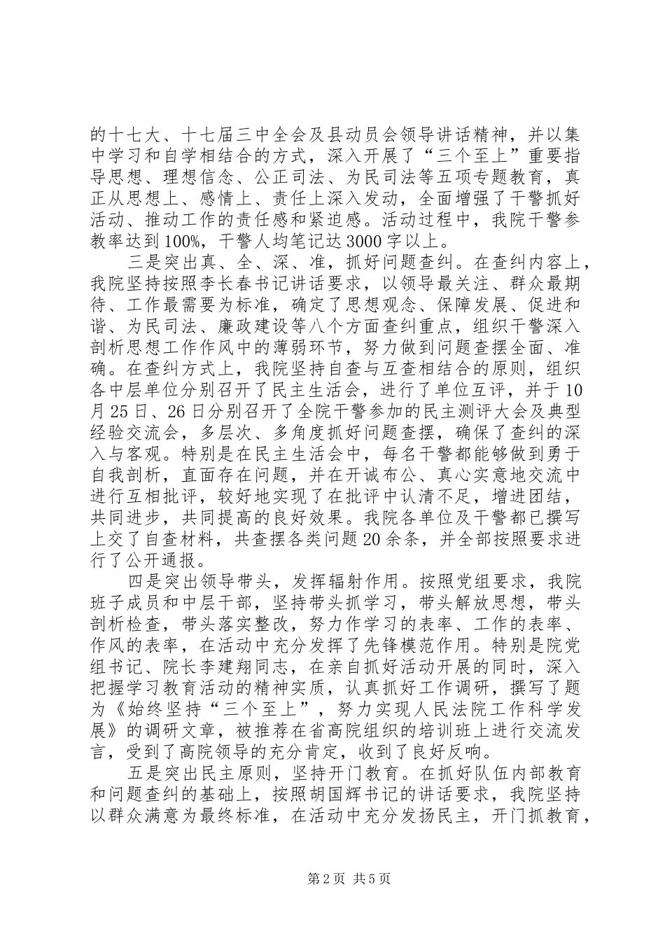 2024年县区人民法院学习教育活动总结_第2页