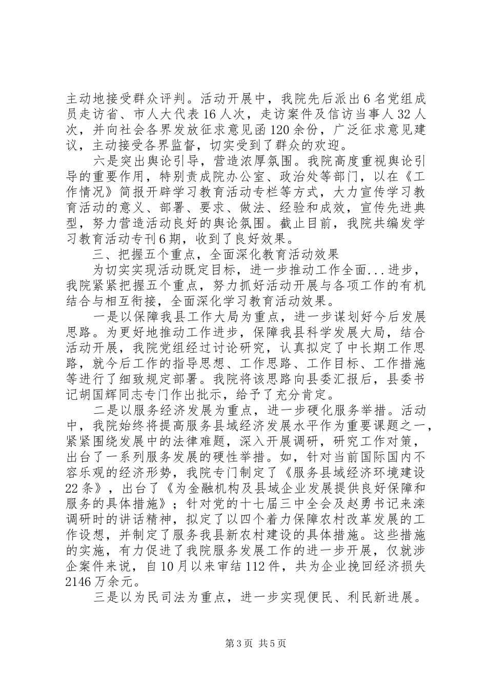 2024年县区人民法院学习教育活动总结_第3页