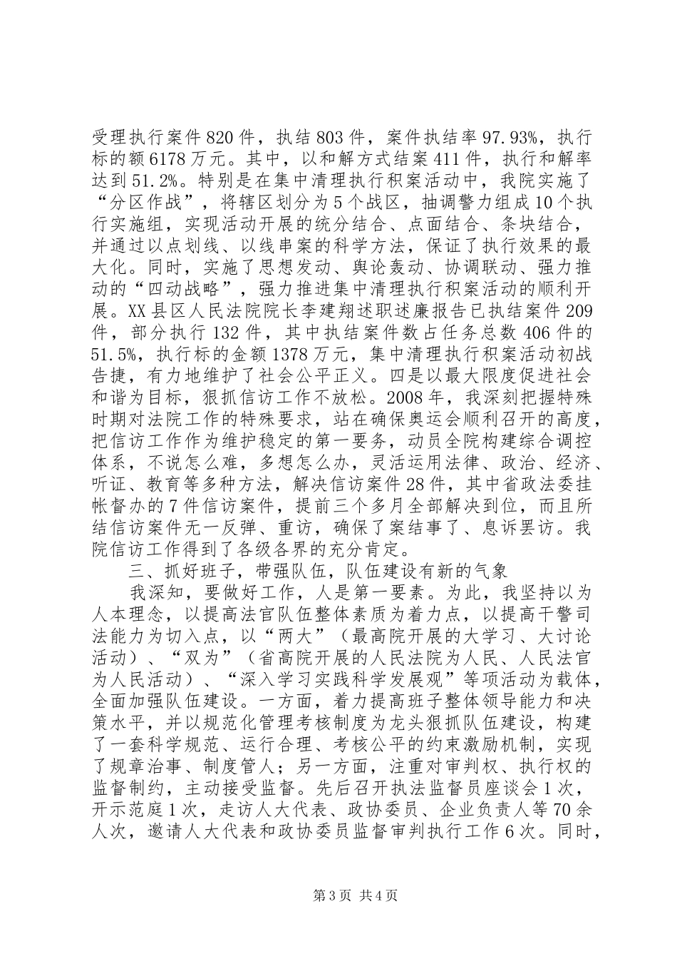 2024年县区人民法院院长李建翔述职述廉报告_第3页