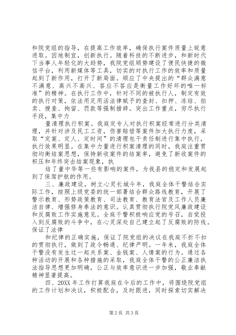 2024年县区人民法院执行庭剖析材料_第2页