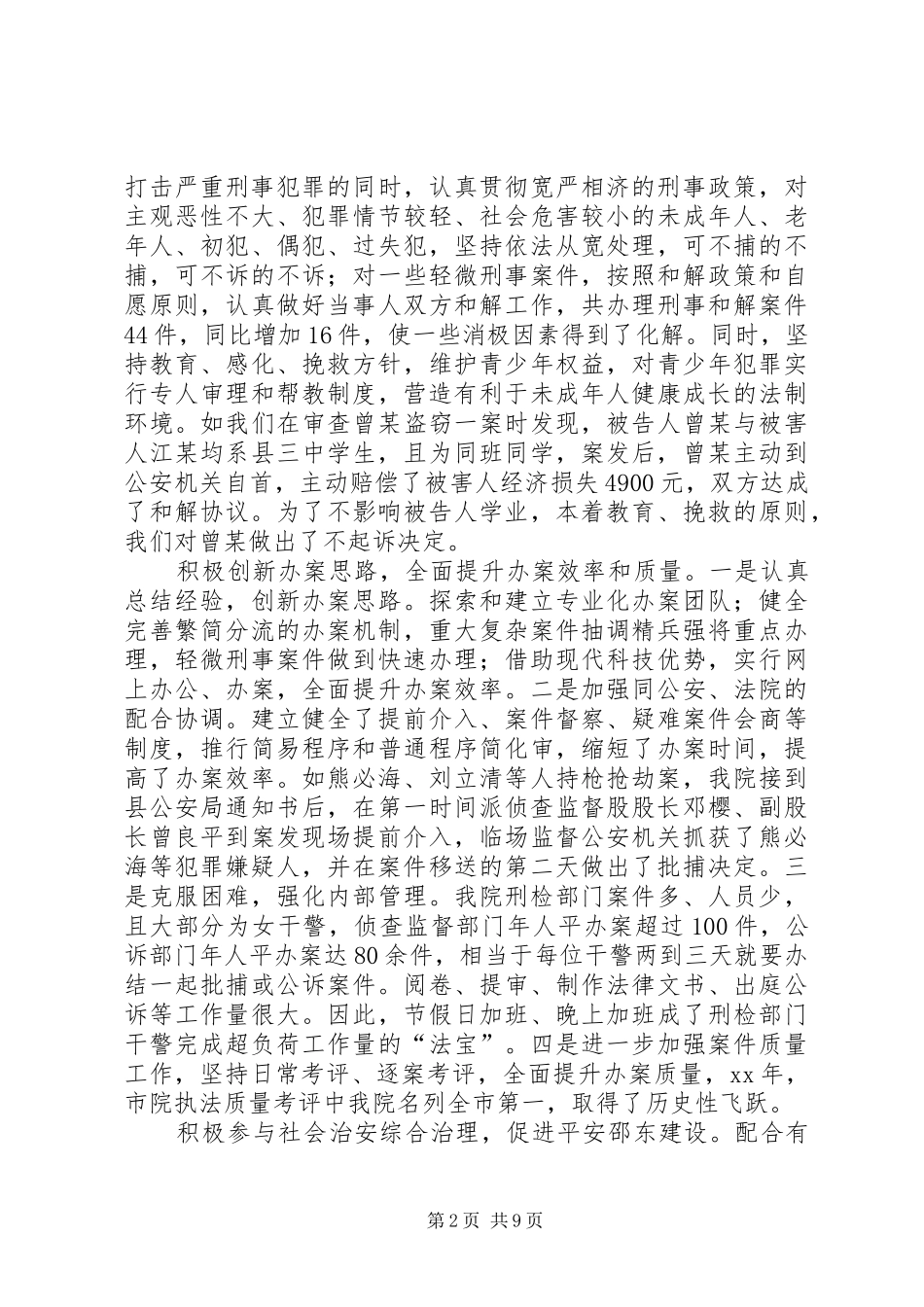 2024年县区人民检察院工作报告_第2页