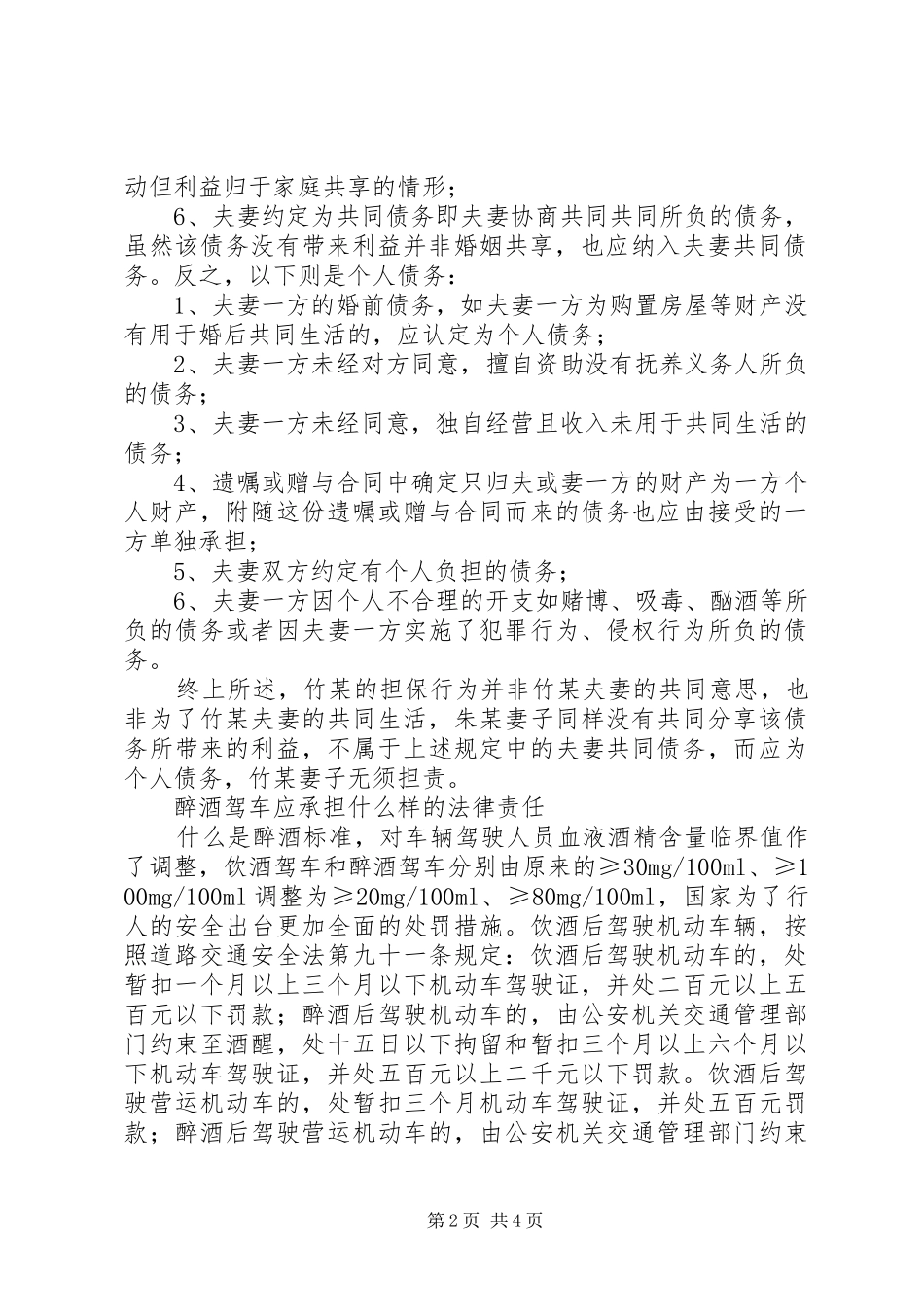 2024年县区人民检察院宣传资料_第2页